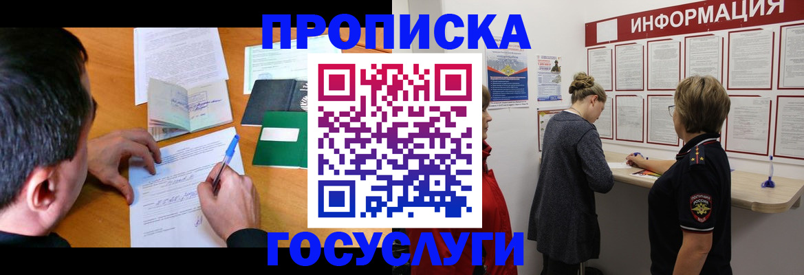 прописка гарантия в Кировграде