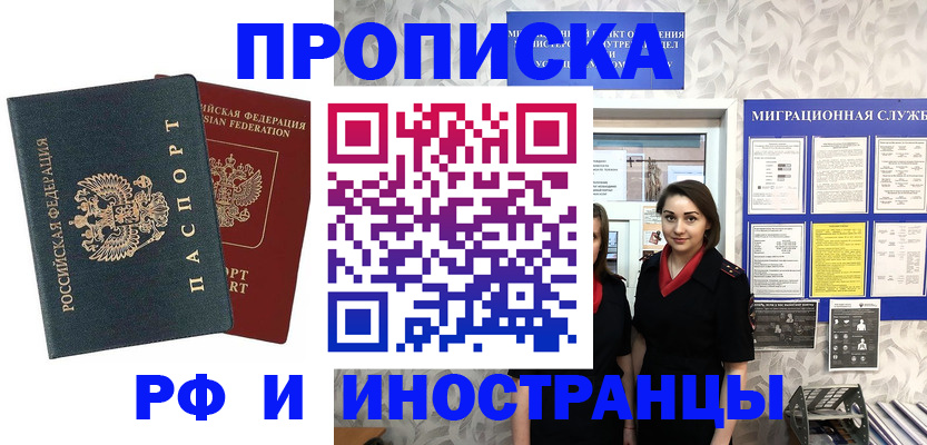 прописка регистрация в Кировграде