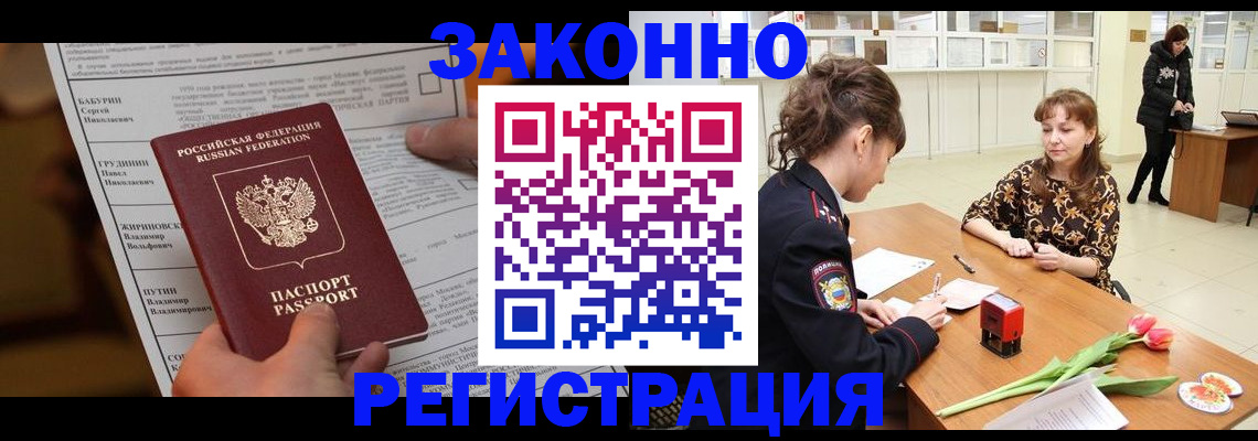 прописка 2025 в Кировграде